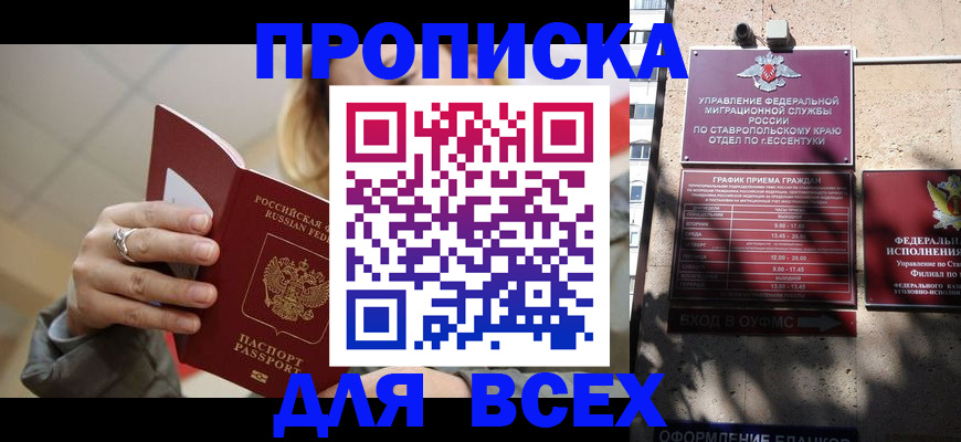 прописка регистрация в Бежецке